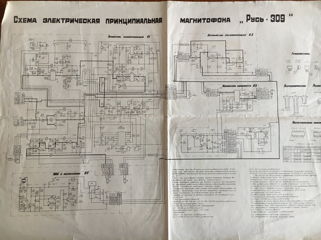 ищу схему Весна 309  он же Тарнаир 309