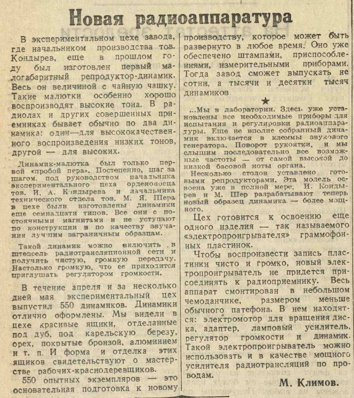 Громкоговоритель 1,5ГД-2М (Звезда)
