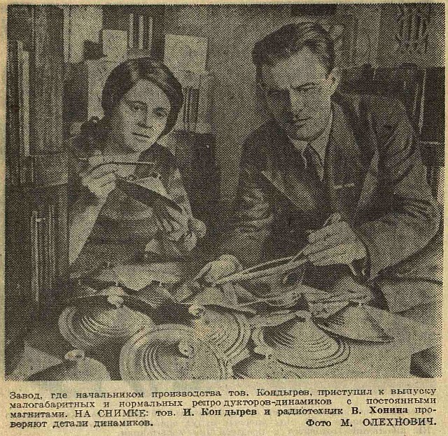 Громкоговоритель 1,5ГД-2М (Звезда)