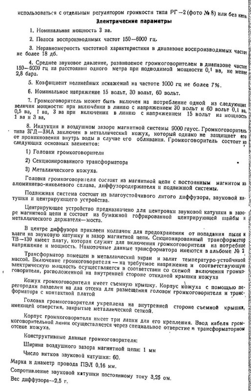 Громкоговоритель 1,5ГД-2М (Звезда)