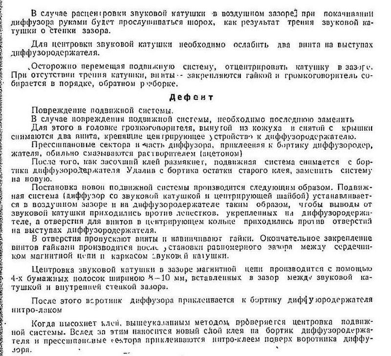 Громкоговоритель 1,5ГД-2М (Звезда)