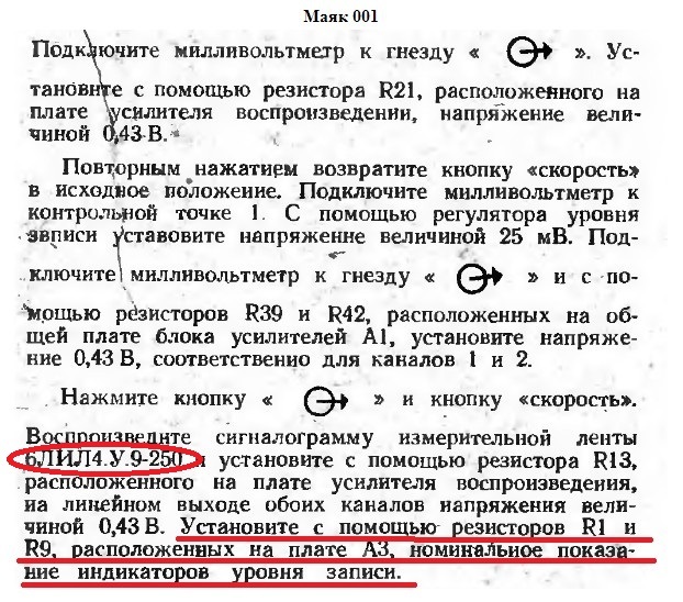 Маяк 001