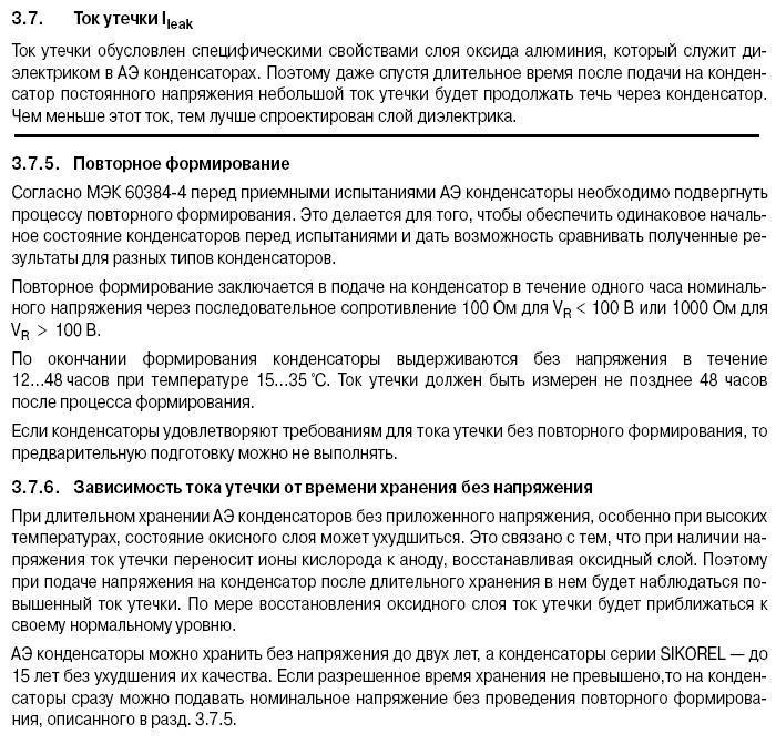 Немного о надёжности электролитов и не только