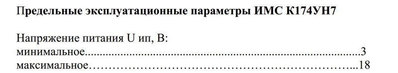 Может ли 174УН7 нормально работать при 6 вольтах