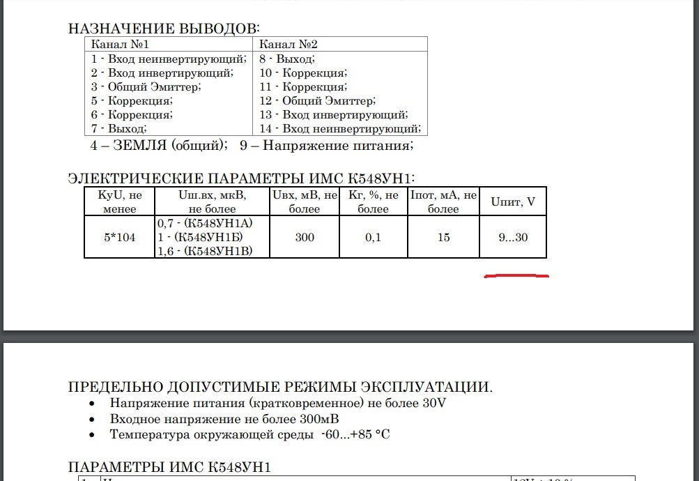Может ли 174УН7 нормально работать при 6 вольтах