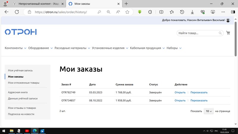Отечественный ОУ 544УД2