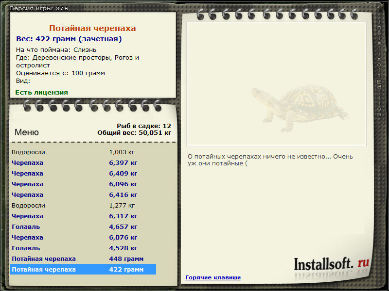 РУССКАЯ РЫБАЛКА Installsoft Edition 