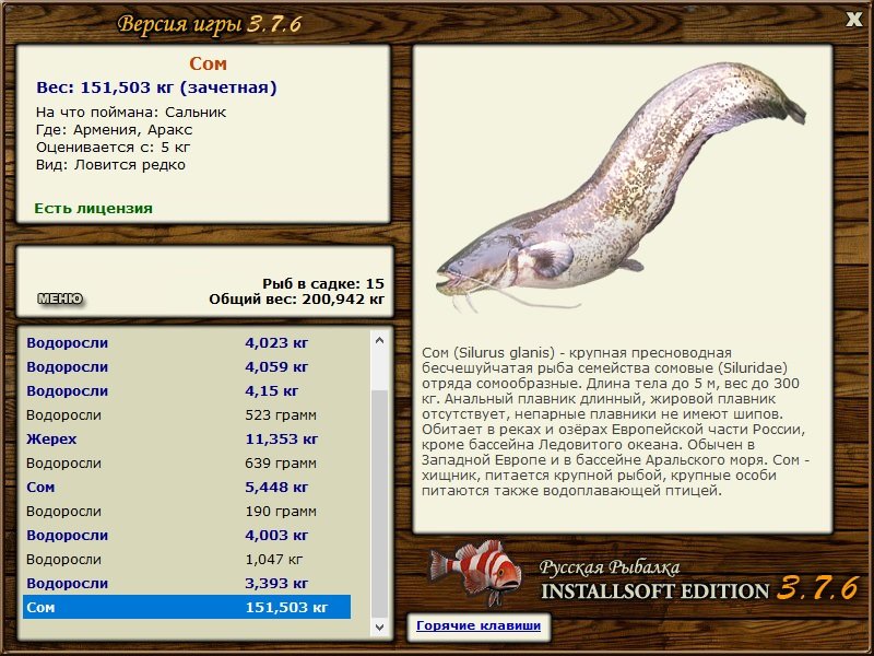 РУССКАЯ РЫБАЛКА Installsoft Edition 