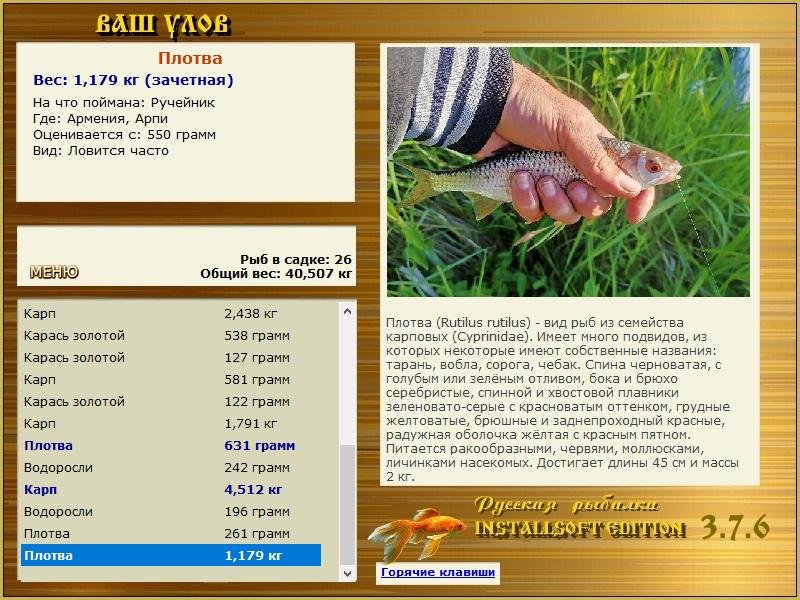 РУССКАЯ РЫБАЛКА Installsoft Edition 