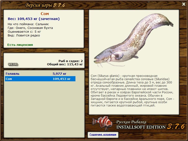 РУССКАЯ РЫБАЛКА Installsoft Edition 