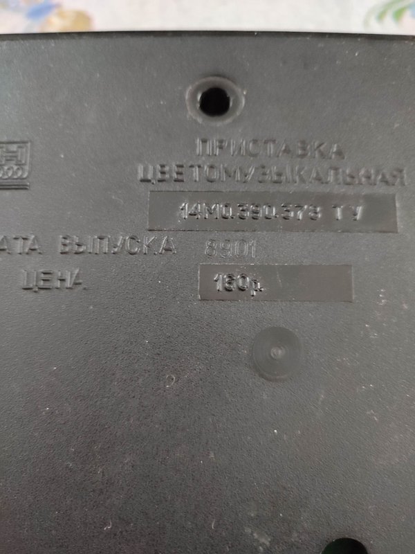 цветомузыка электроника цмп 01, 02, цм 16, цм 17