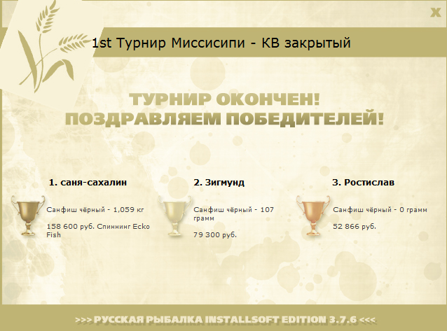 турниры • РУССКАЯ РЫБАЛКА