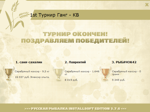 турниры • РУССКАЯ РЫБАЛКА