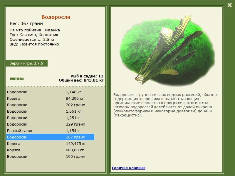 РУССКАЯ РЫБАЛКА Installsoft Edition 