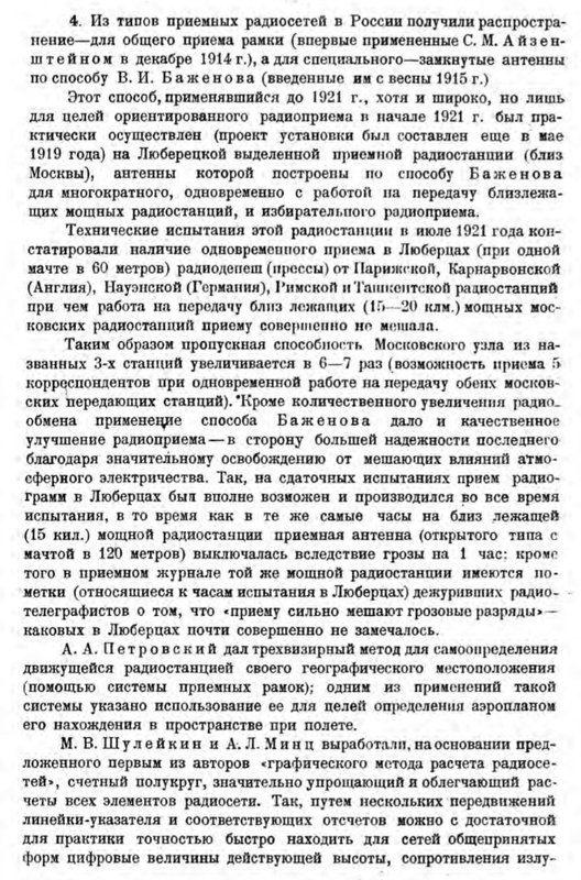 Люберецкий радиоузел 1921 года, первый в России - помогите найти по нему инфо?