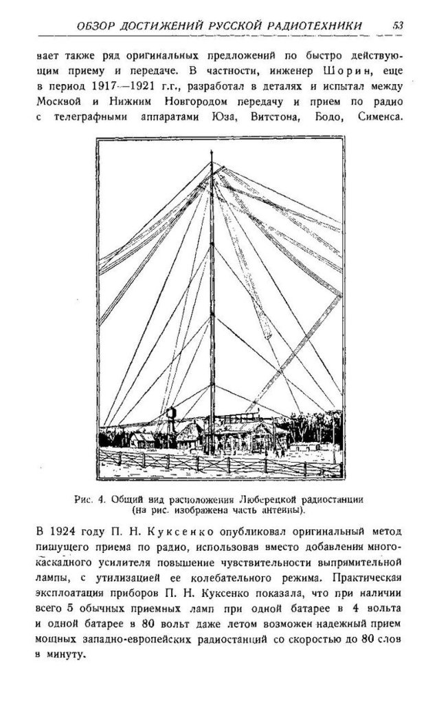 Люберецкий радиоузел 1921 года, первый в России - помогите найти по нему инфо?