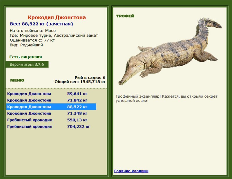 Крокодил Джонстона 