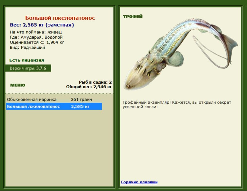 Большой лжелопатонос 