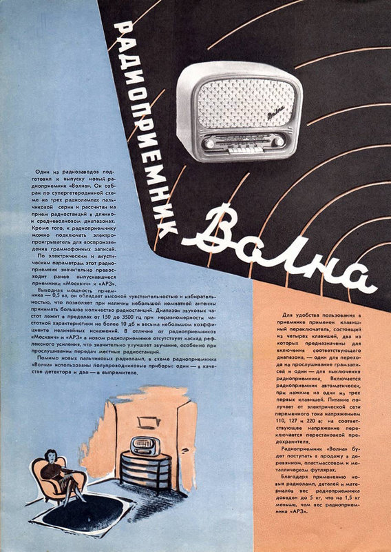 Радиоприёмник 