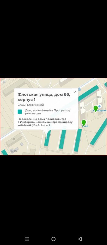  Страница 193 - Снос пятиэтажек