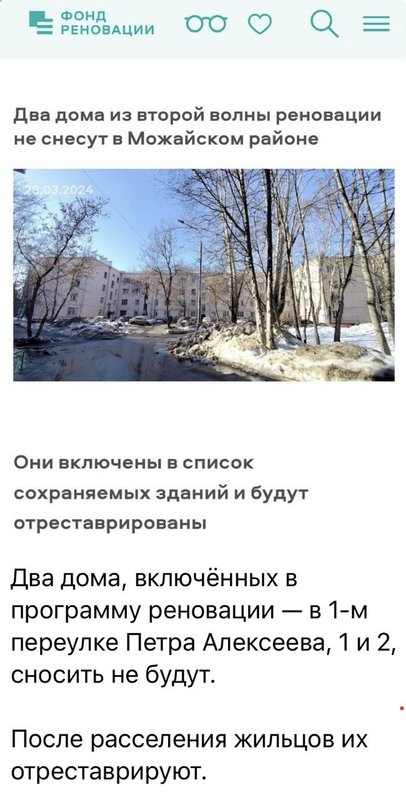  Страница 466 - Снос пятиэтажек