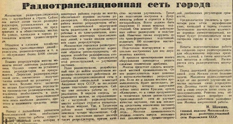 АГ «Москва» и история Завода электроизделий №6