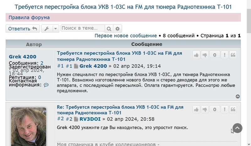 Требуется перестройка блока УКВ 1-03С на FM для тюнера Радиотехника Т-101