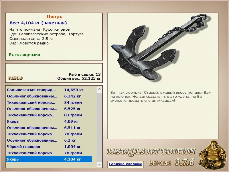 РУССКАЯ РЫБАЛКА Installsoft Edition 