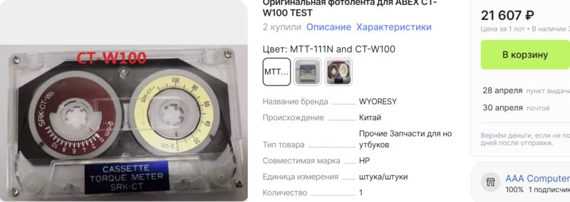  Тестовые ленты, Abex, Teac с Алиэкспресс