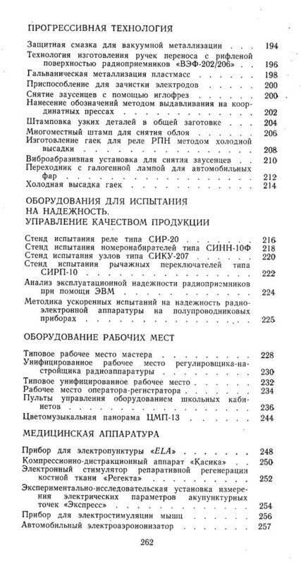 Телефонный аппарат Рига