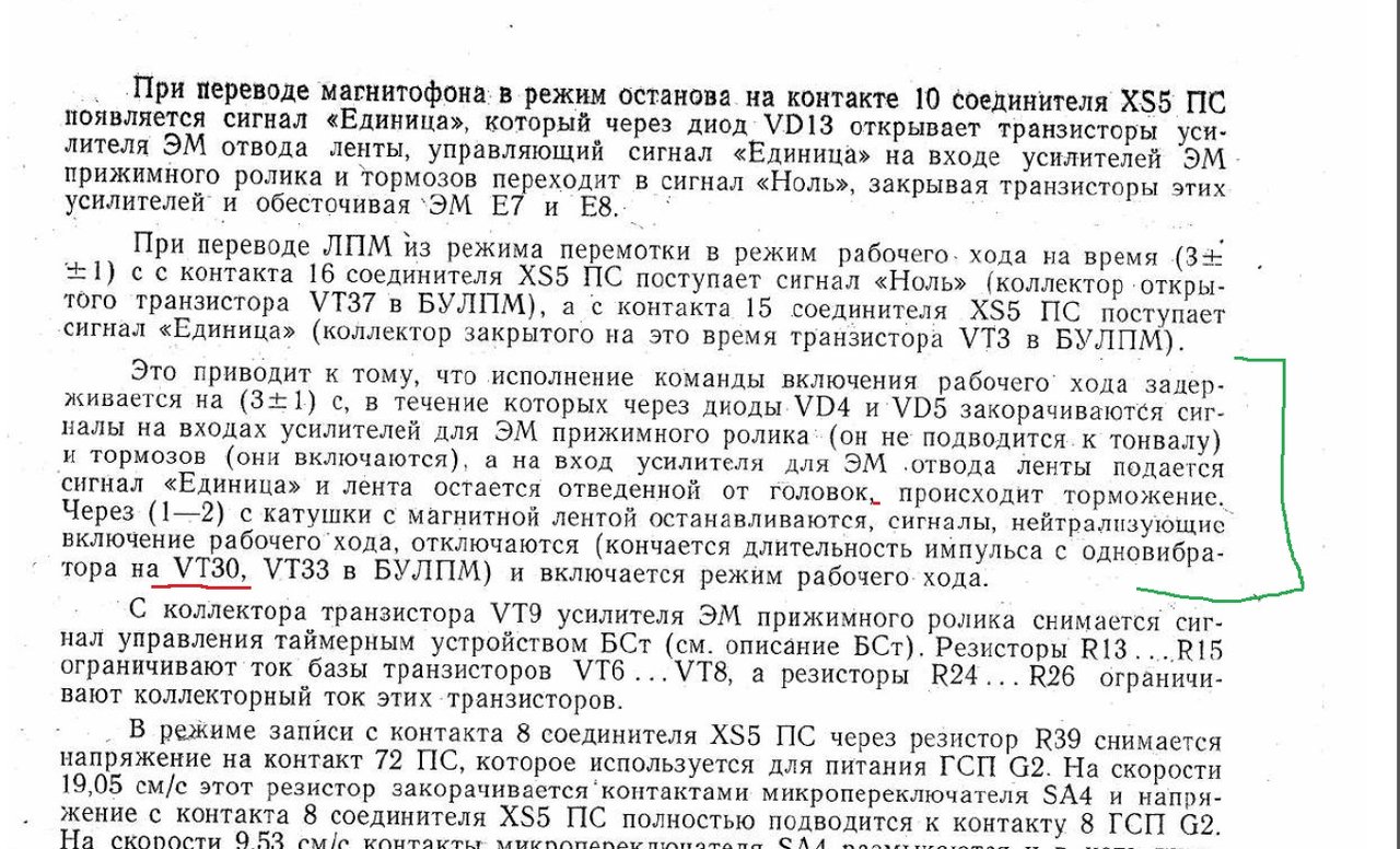 Магнитофон 