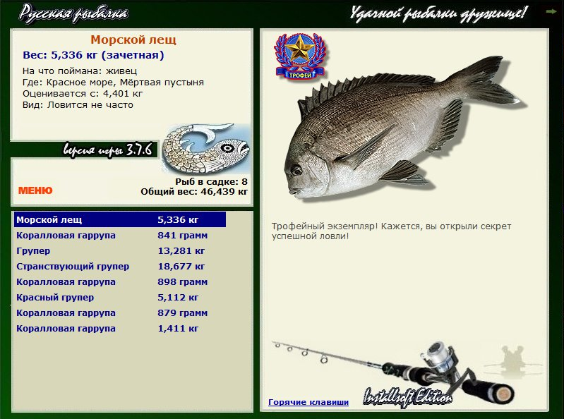 РУССКАЯ РЫБАЛКА Installsoft Edition 