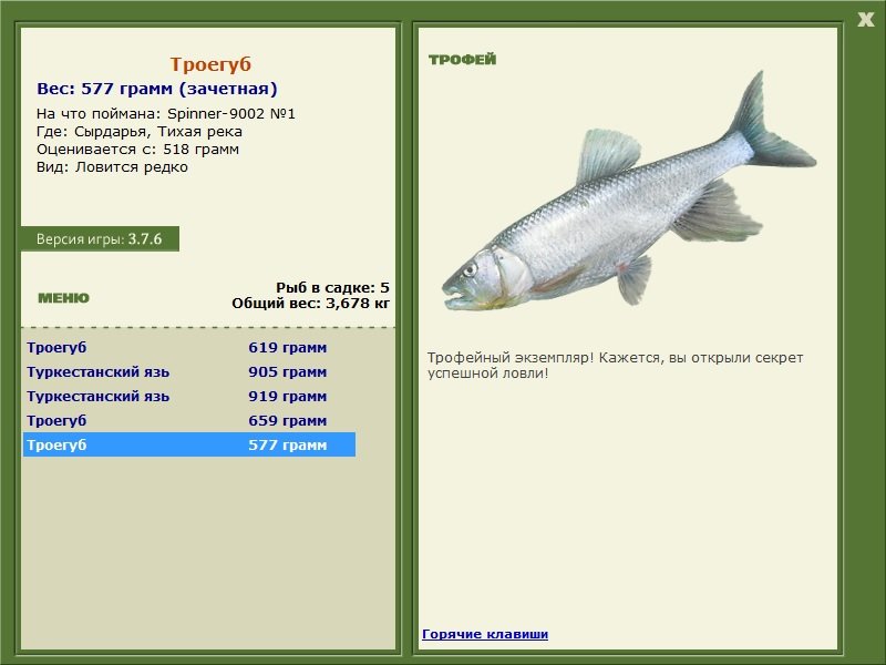 Троегуб 