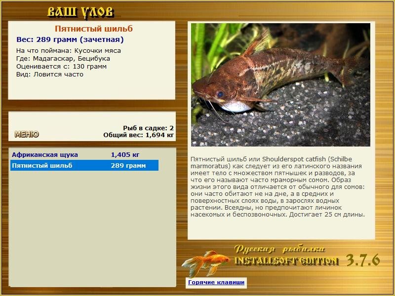 РУССКАЯ РЫБАЛКА Installsoft Edition 