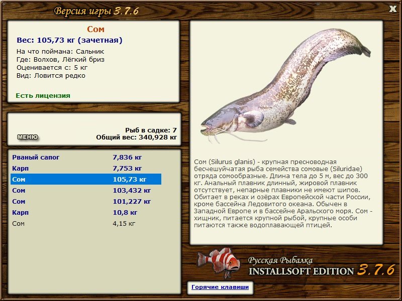 РУССКАЯ РЫБАЛКА Installsoft Edition 