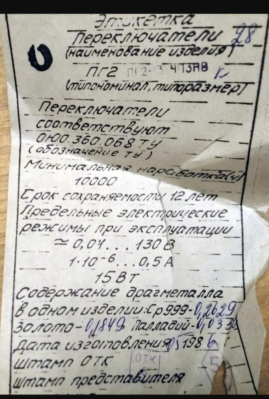 Переключатели пг2-13 Новые