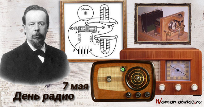 Всемирный день радиолюбителя!