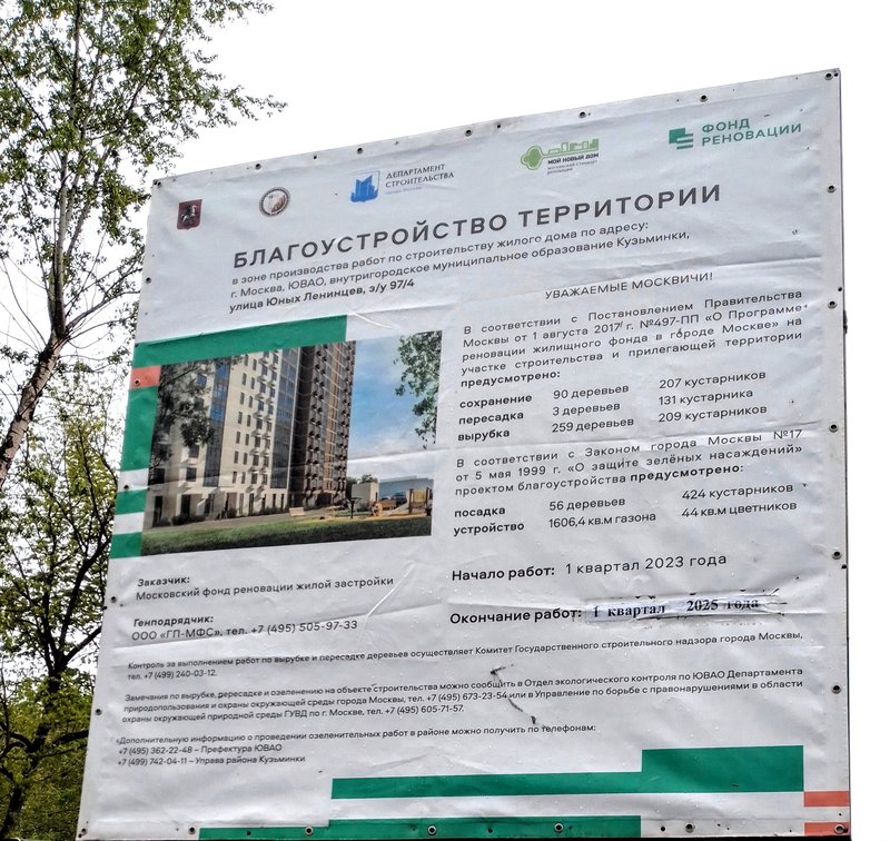  Страница 23 - Снос пятиэтажек