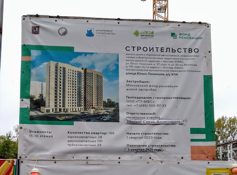  Страница 23 - Снос пятиэтажек