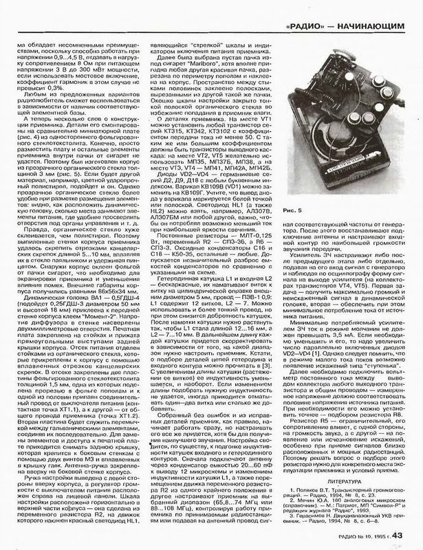 радиоприемник на к174ха34