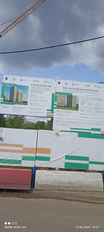  Страница 215 - Снос пятиэтажек