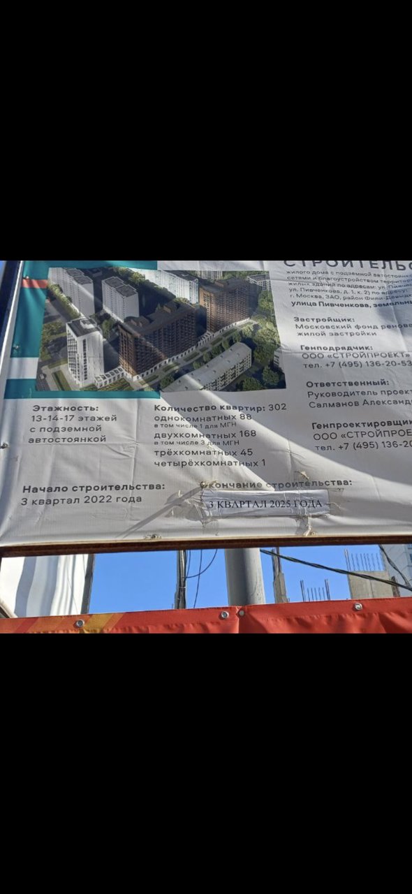 Давыдково - Страница 435 - Снос пятиэтажек