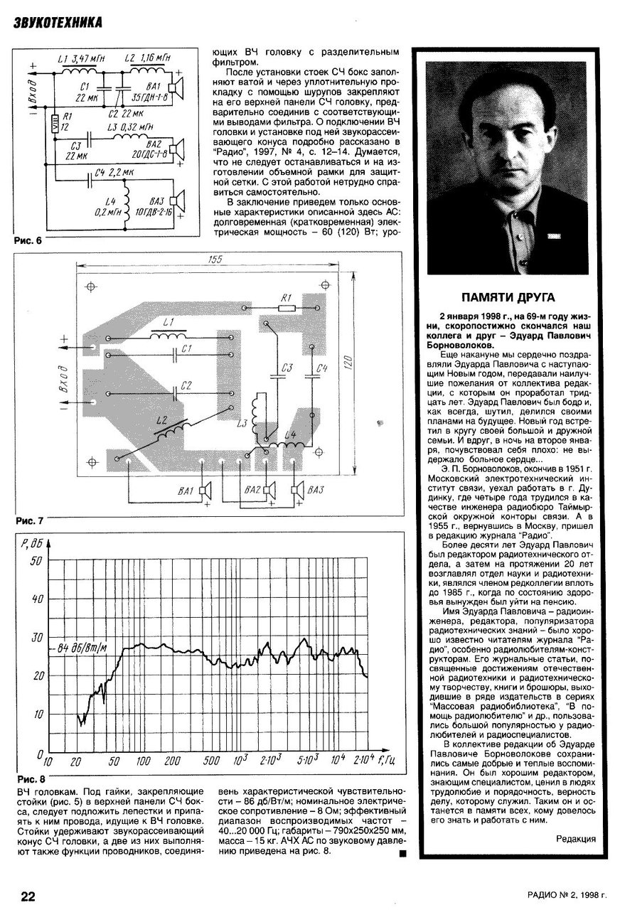 Акустические системы пространственного поля
