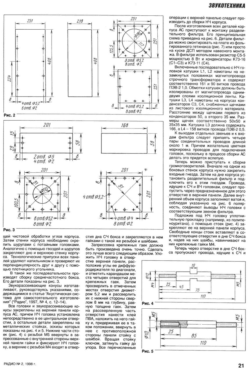Акустические системы пространственного поля