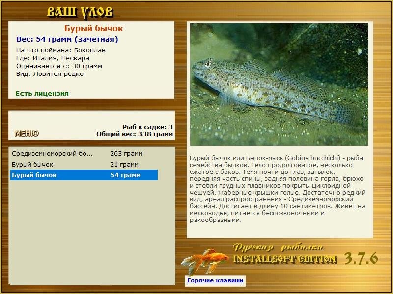 РУССКАЯ РЫБАЛКА Installsoft Edition 