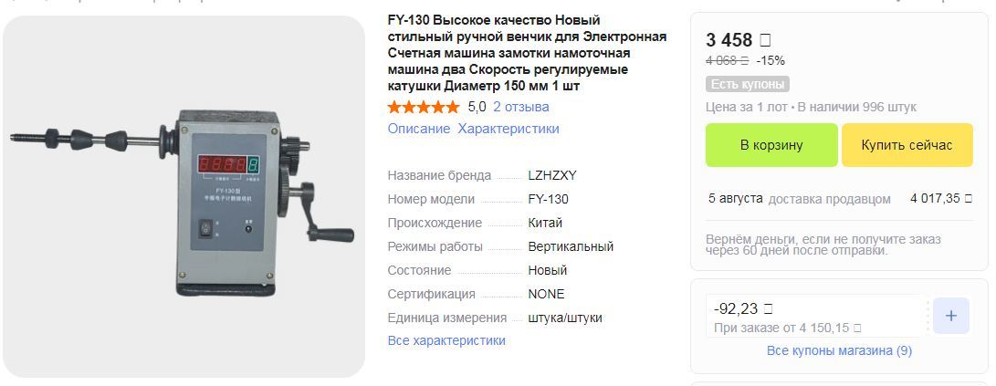 Поиск намоточного станка