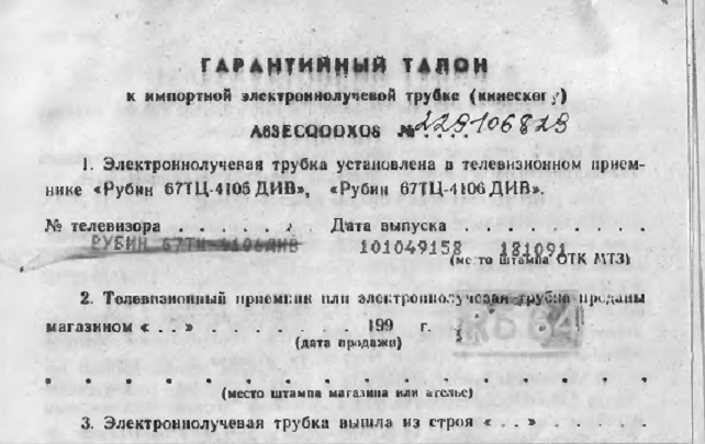 это что таки тв можно было теоритически приобрести у нас ?