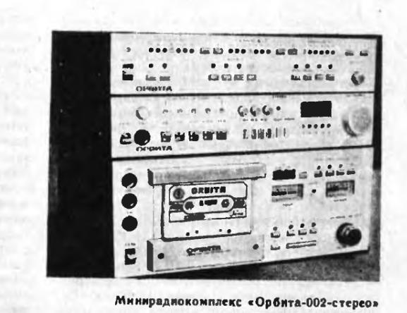 Вопрос по комплексу Орбита-002С