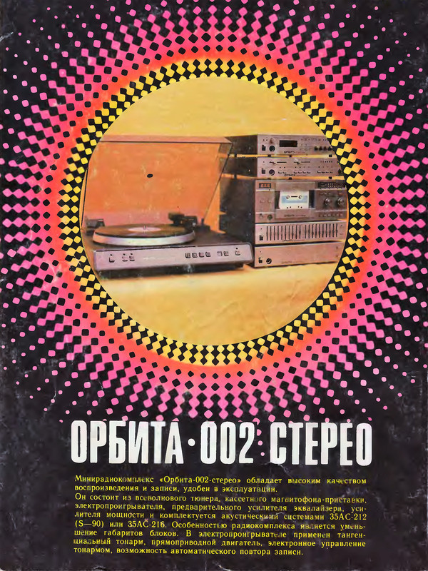 Вопрос по комплексу Орбита-002С