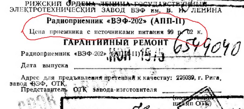 Микроприемник на имс москва-80.